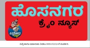 ಹೊಸನಗರ| ಯೂಟ್ಯೂಬ್ ಜಾಹೀರಾತು ನಂಬಿ 49 ಲಕ್ಷ ಕಳೆದುಕೊಂಡ ಯುವತಿ!