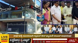 ತೀರ್ಥಹಳ್ಳಿ:ನೂತನವಾಗಿ ಗ್ಲಾಮರ್ ಕೇರ್ ಫ್ಯಾಮಿಲಿ ಸಲೂನ್‎ ಶುಭಾರಂಭ!