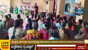 ಶ್ರೀ ಕ್ಷೇತ್ರ ಧರ್ಮಸ್ಥಳ ಗ್ರಾಮಾಭಿವೃದ್ಧಿ ಯೋಜನೆಯ ವತಿಯಿಂದ ಆರೋಗ್ಯ ಮಾಹಿತಿ ಕಾರ್ಯಕ್ರಮ!